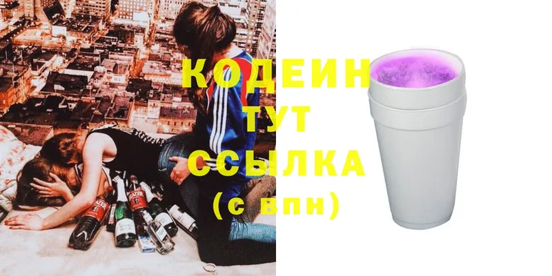 Кодеин Purple Drank  где купить наркотик  Шуя 